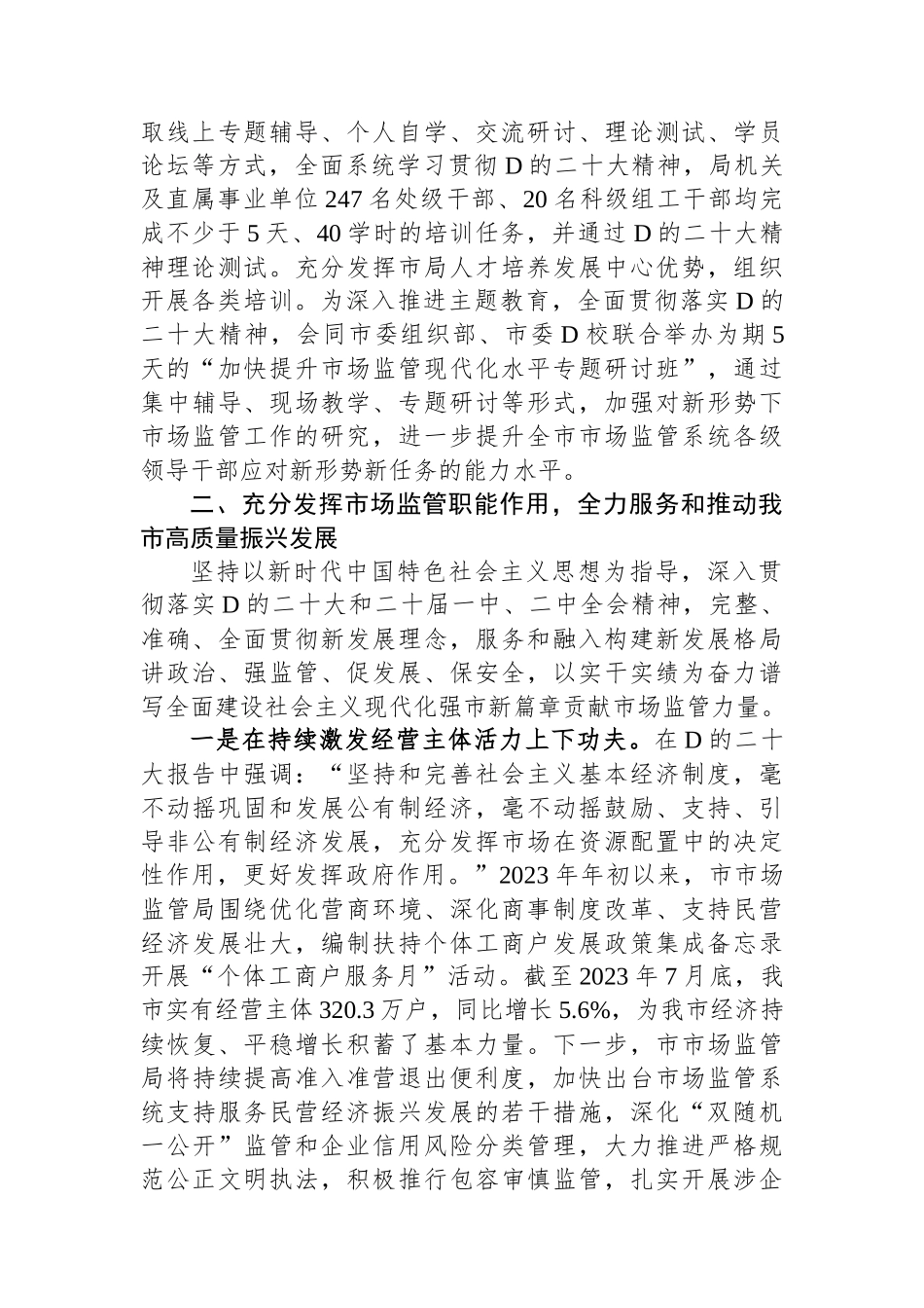 局长在市委主题教育第二期读书班上的研讨发言材料_第3页