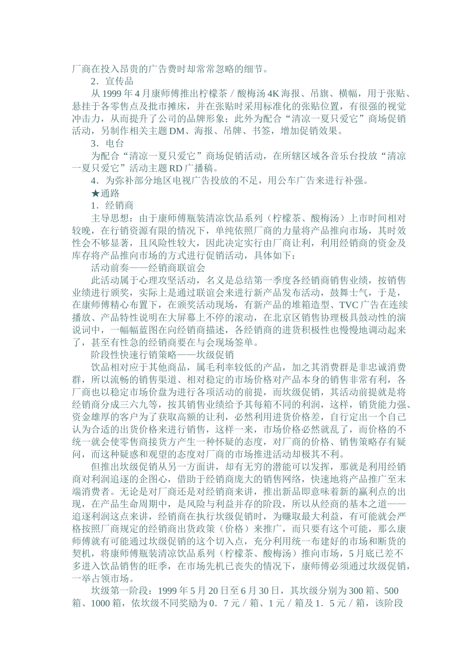 康师傅饮料新品上市策划案例(1)_第3页