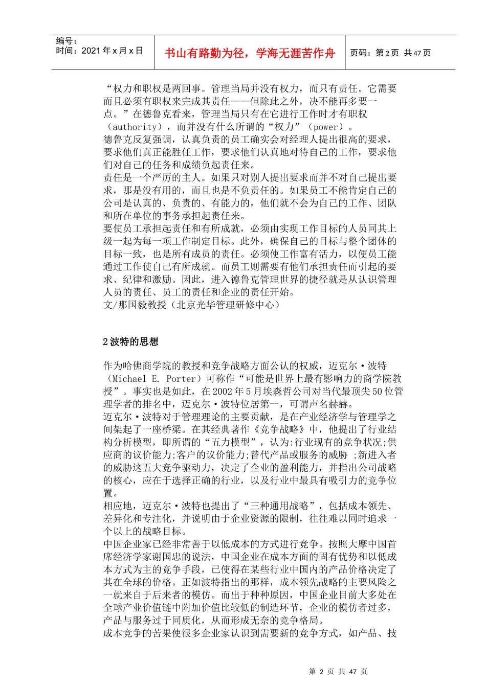 十大管理的思想工具_第2页