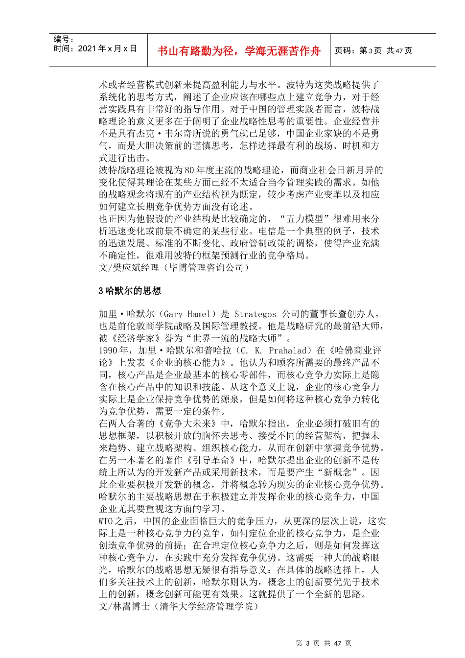 十大管理的思想工具_第3页