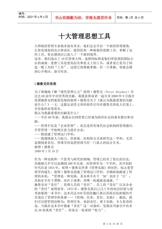 十大管理的思想工具