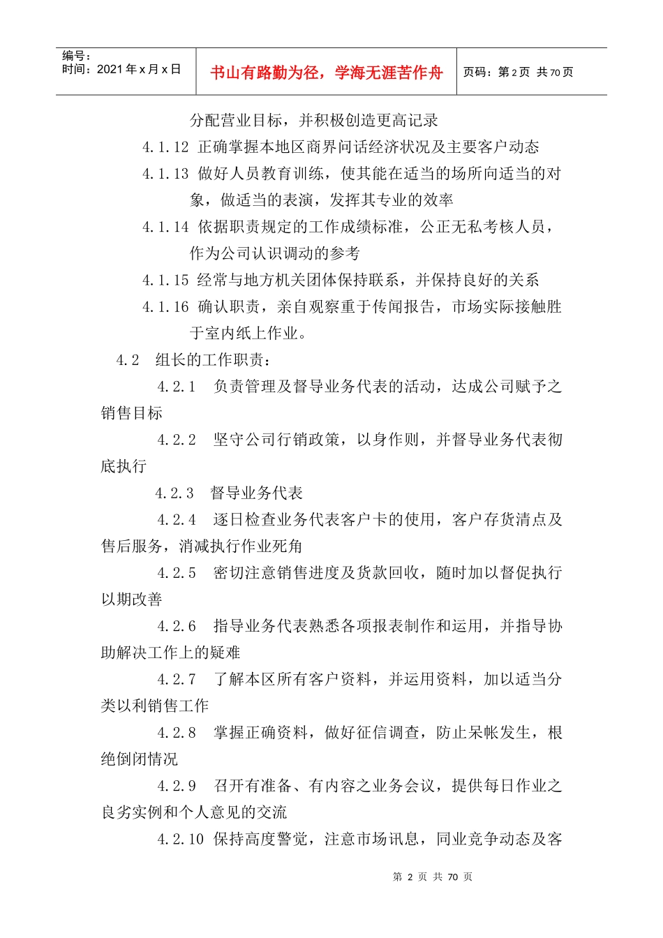 区域销售管理手册(1)_第2页