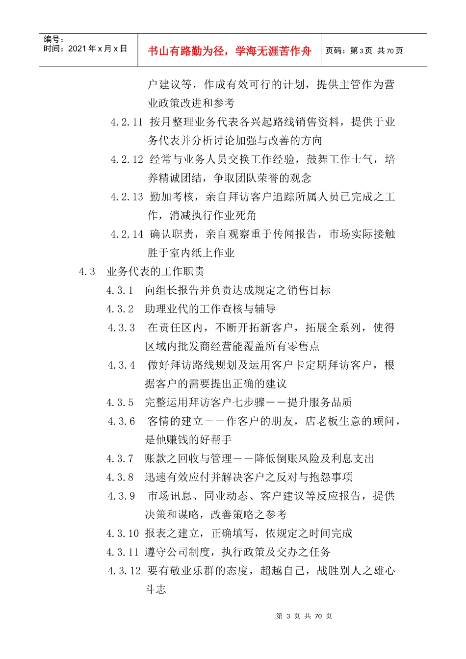 区域销售管理手册(1)_第3页