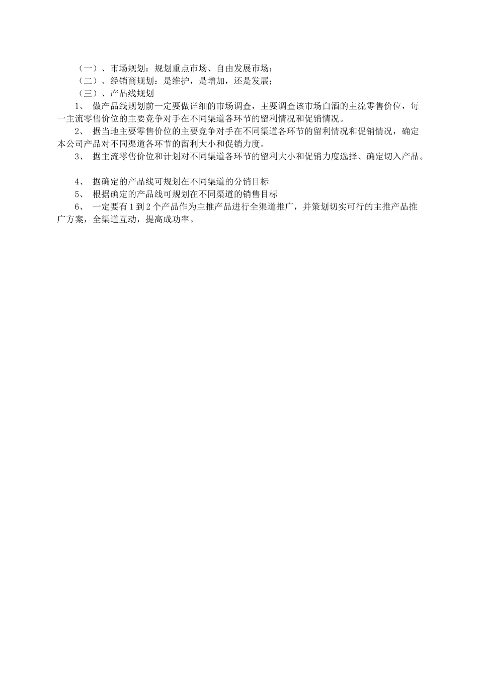 怎样成为一名优秀的白酒区域经理_第2页