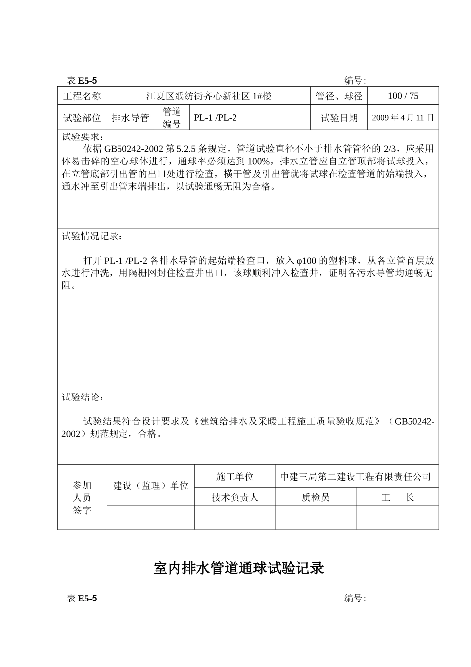 室内排水管道通球实验记录_第2页