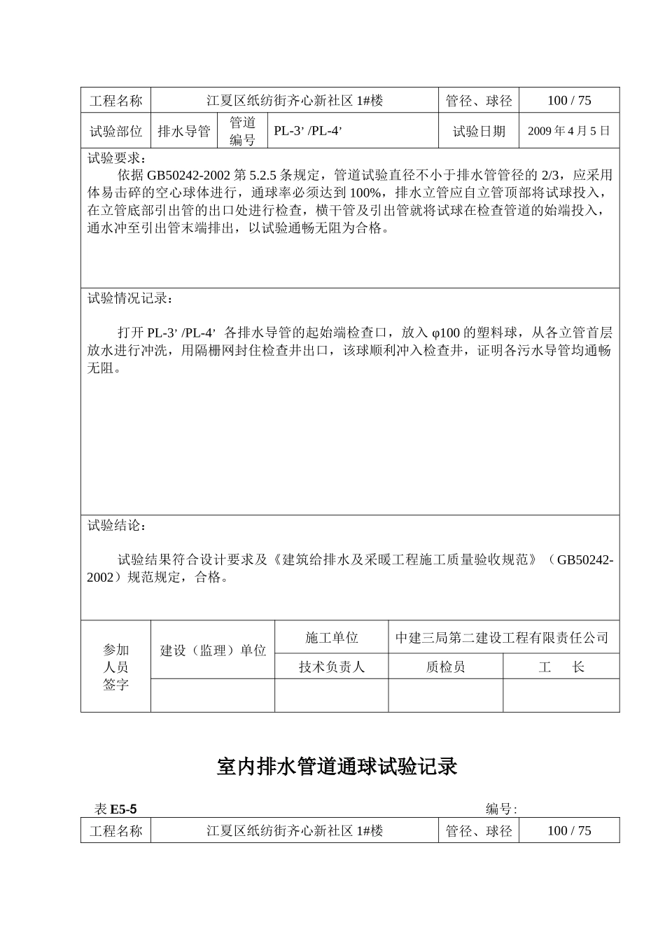 室内排水管道通球实验记录_第3页