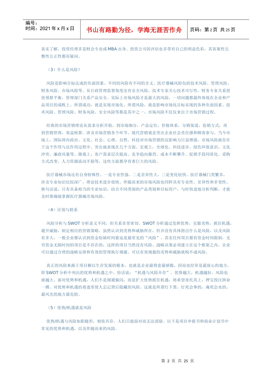 医疗器械市场风险全面解析_第2页