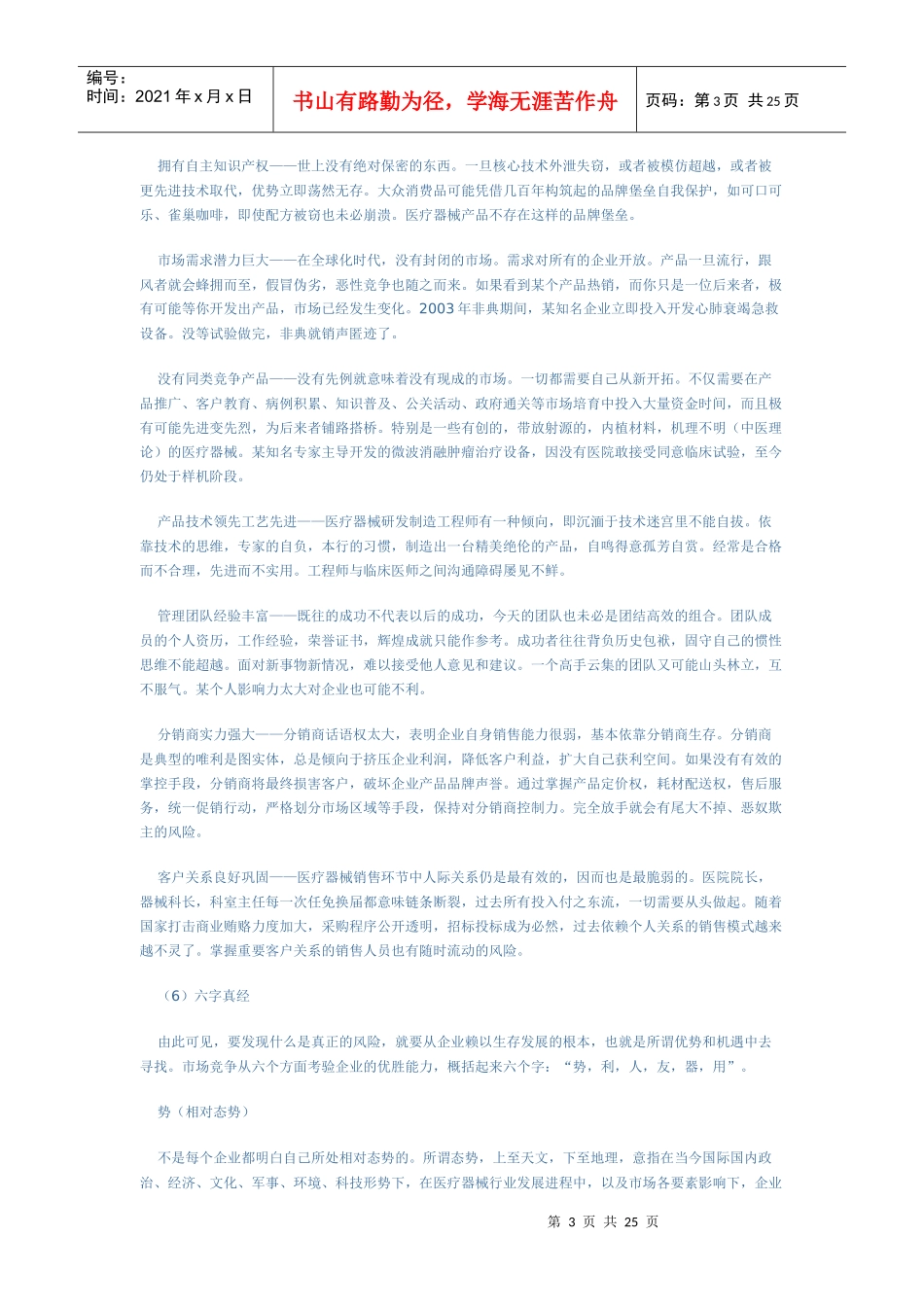 医疗器械市场风险全面解析_第3页