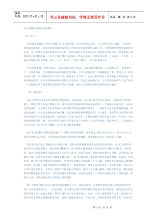 医疗器械市场风险全面解析