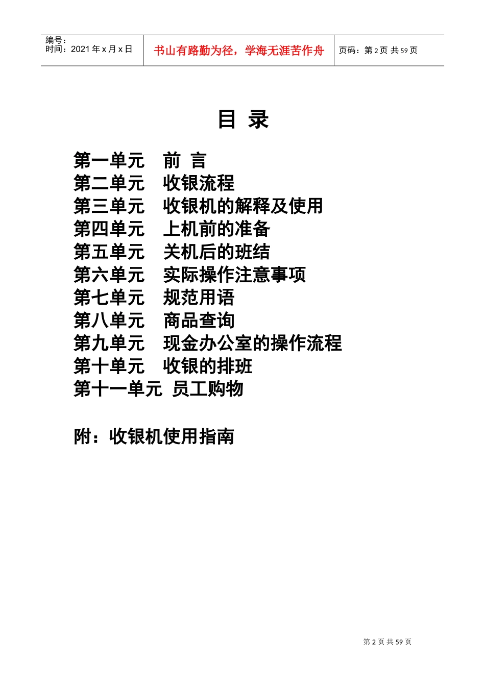 北京某某超市收银员管理手册_第2页