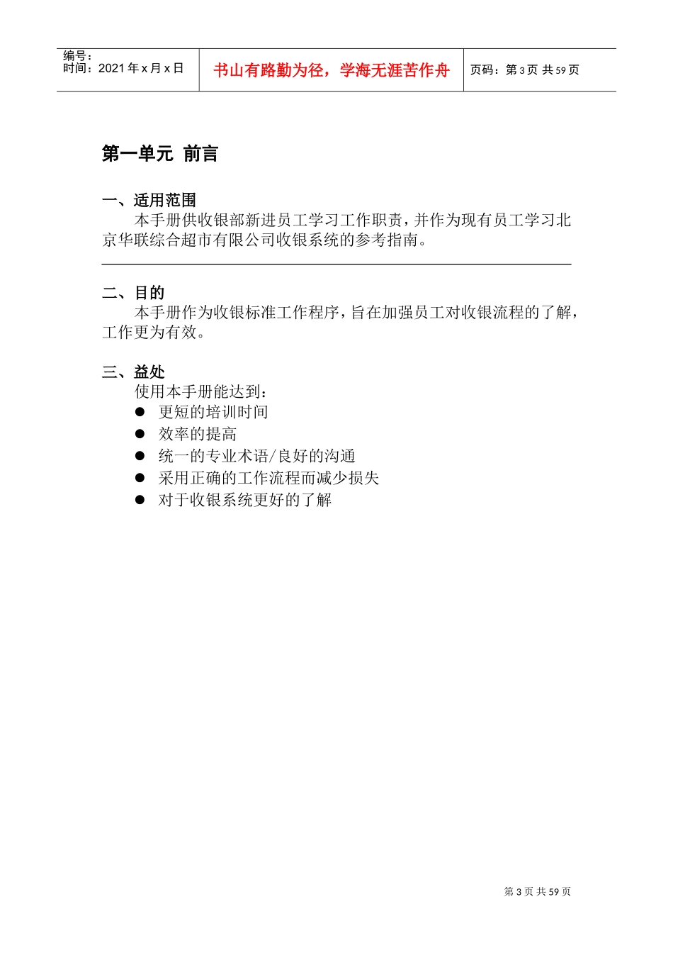 北京某某超市收银员管理手册_第3页