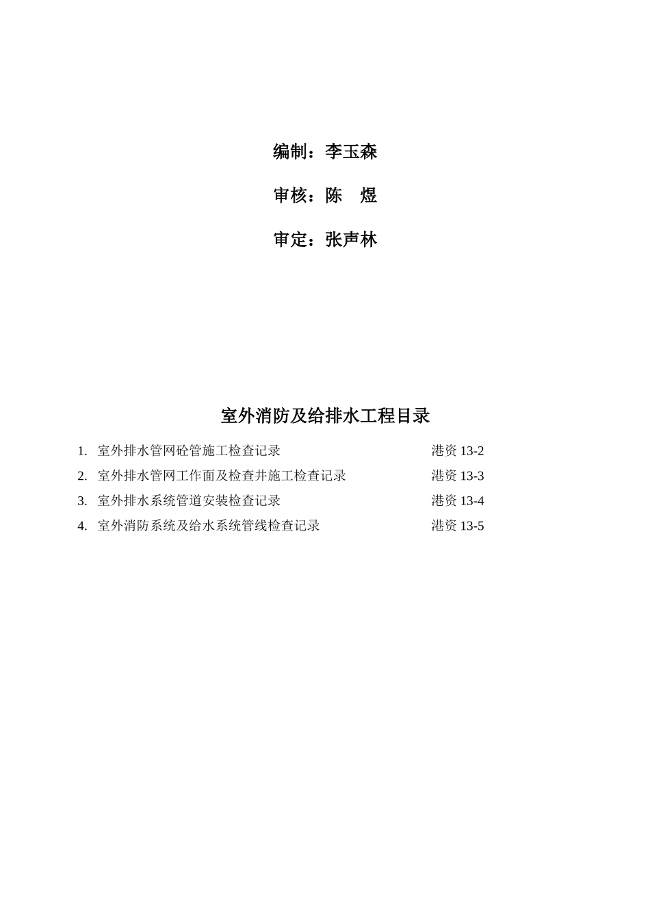 室外消防及给排水工程_第2页