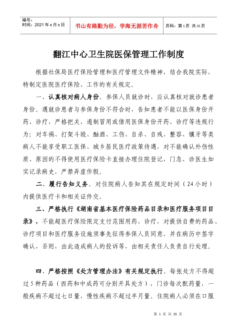 医院医保管理制度(标准)_第3页