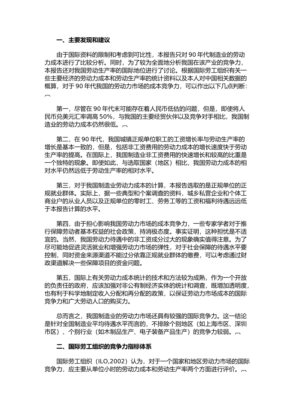 劳动力市场竞争力的国际比较_第2页