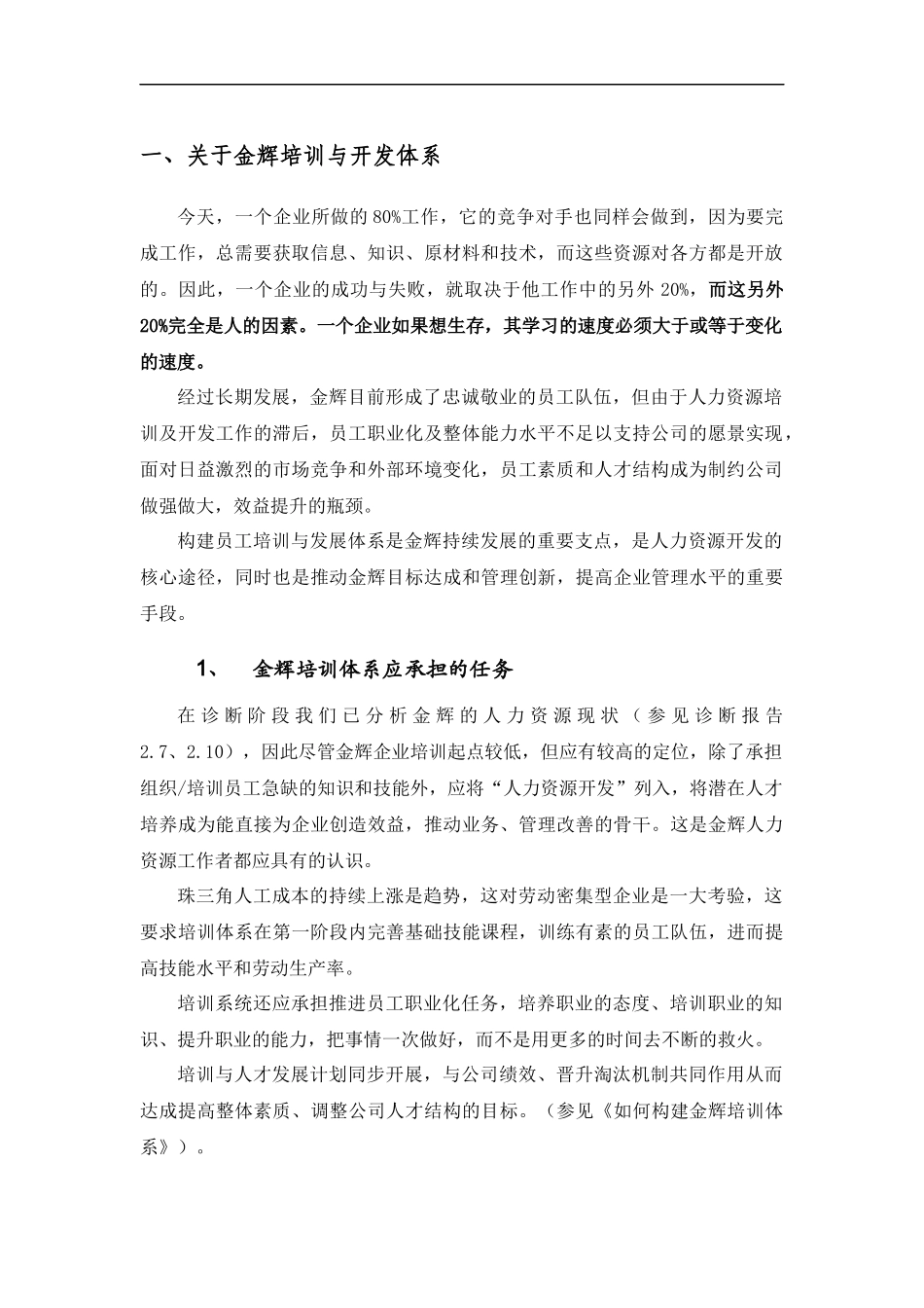 华盈恒信-福建金辉房地产-员工培训管理操作手册_第2页