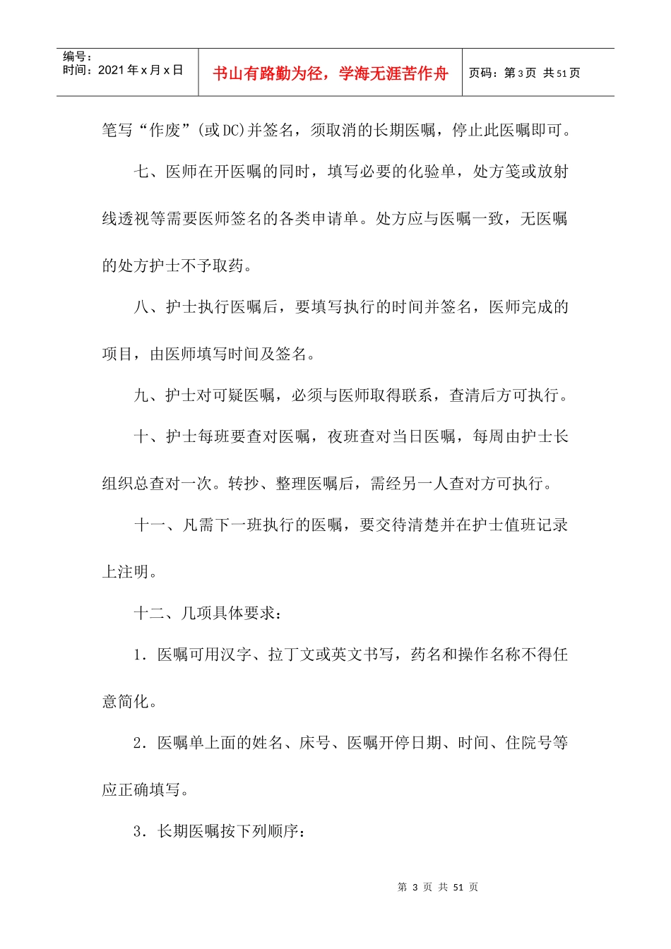 医院十六项核心制度_第3页