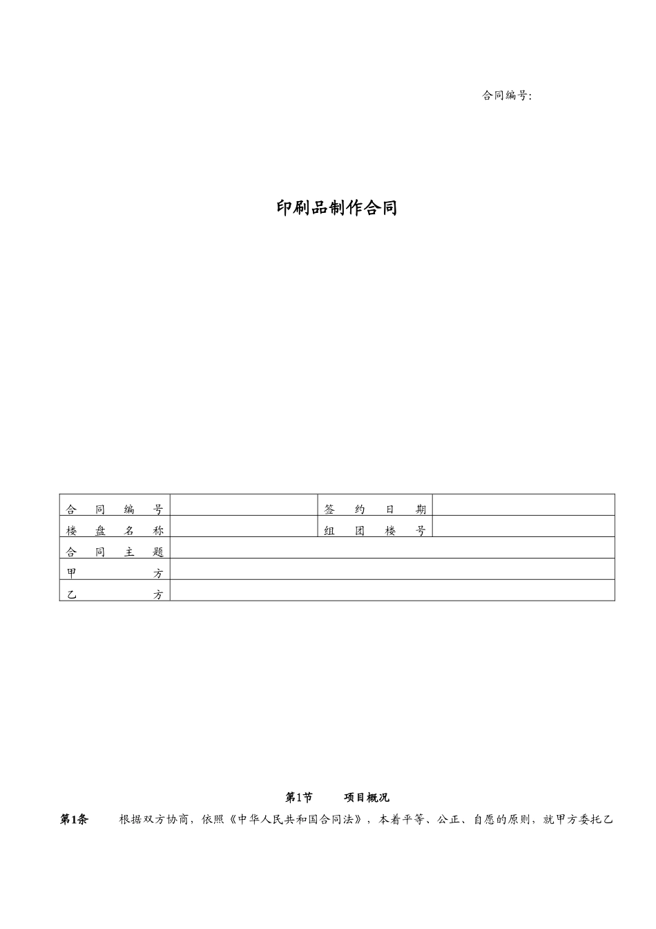 印刷品制作合同_第1页