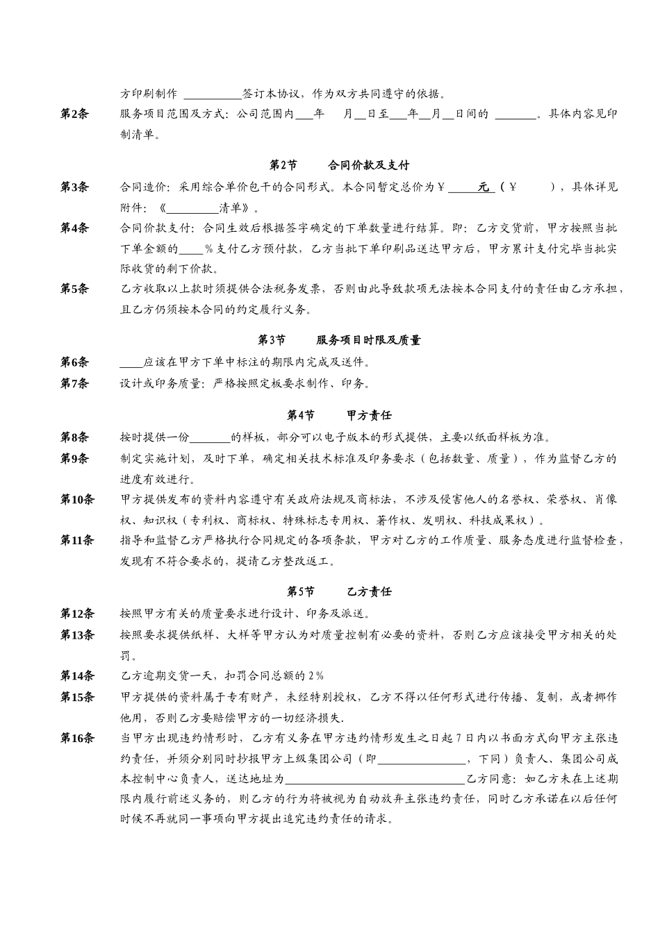 印刷品制作合同_第2页