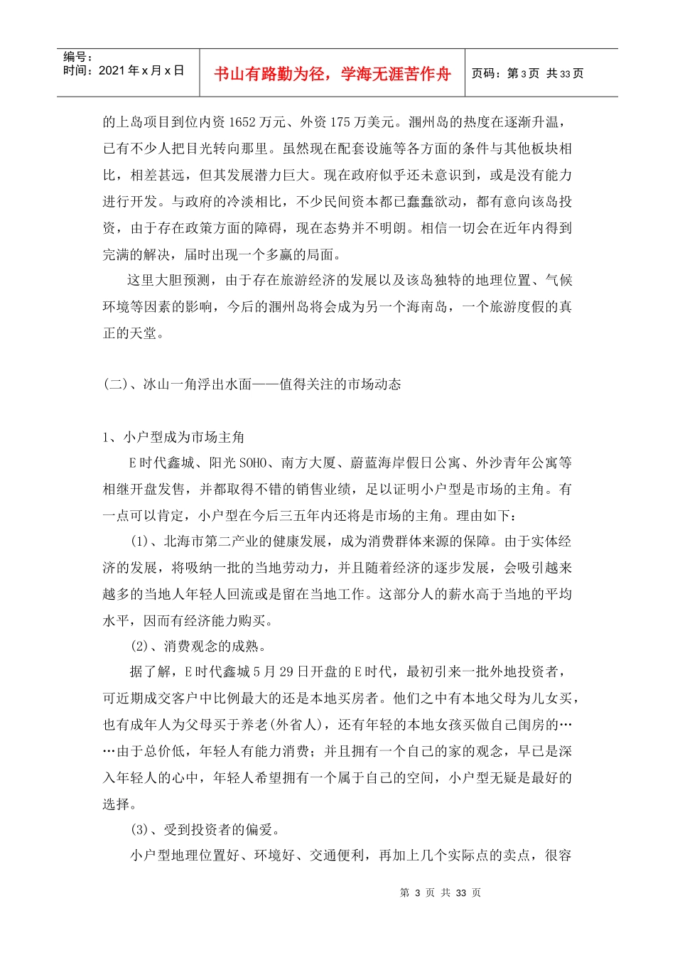 北海项目提案策划书_第3页
