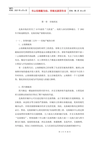 北海项目提案策划书