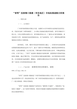 医药行业-市场拓展战略分析报告