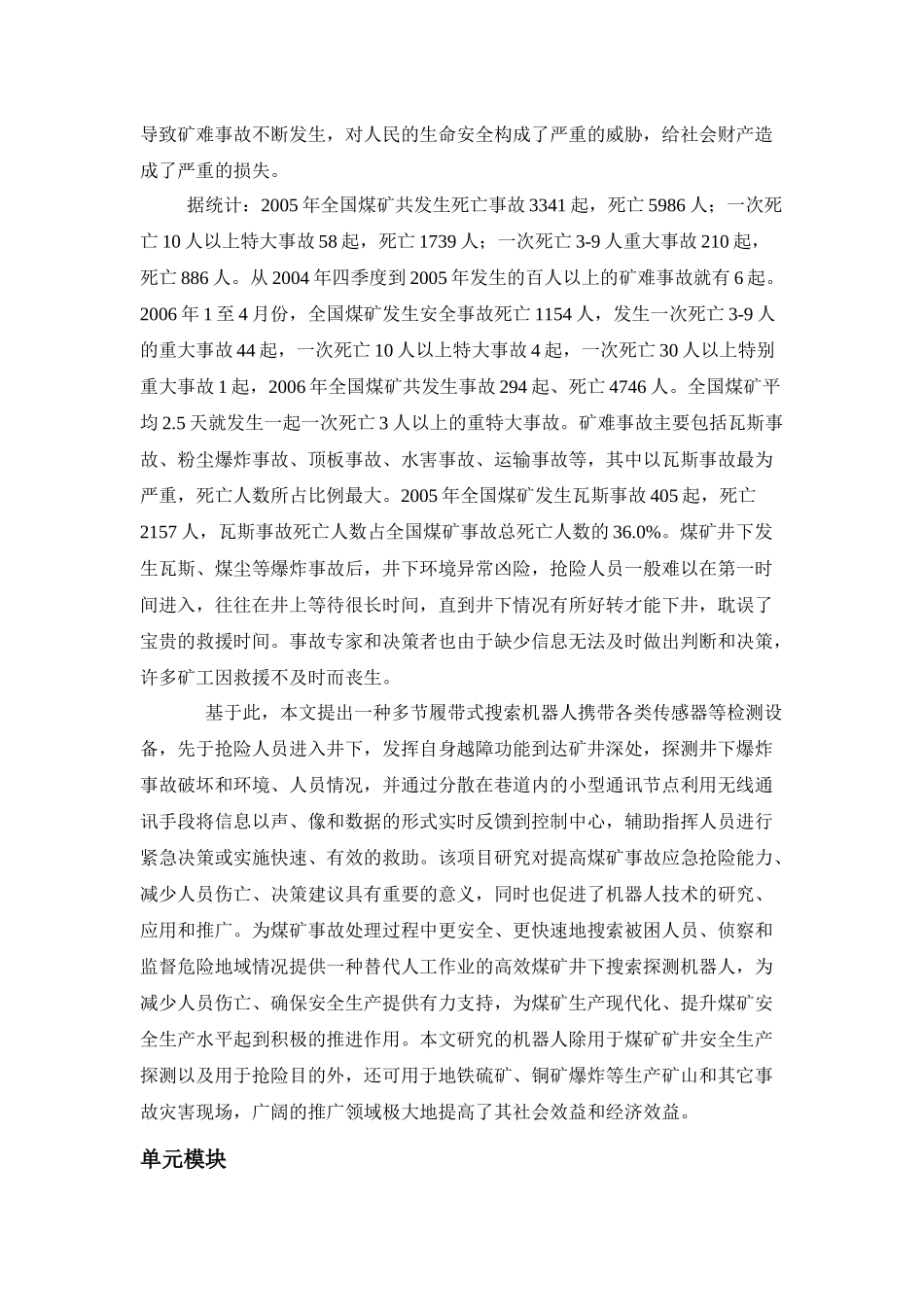 多节履带式煤矿井下搜索机器人设计_第3页