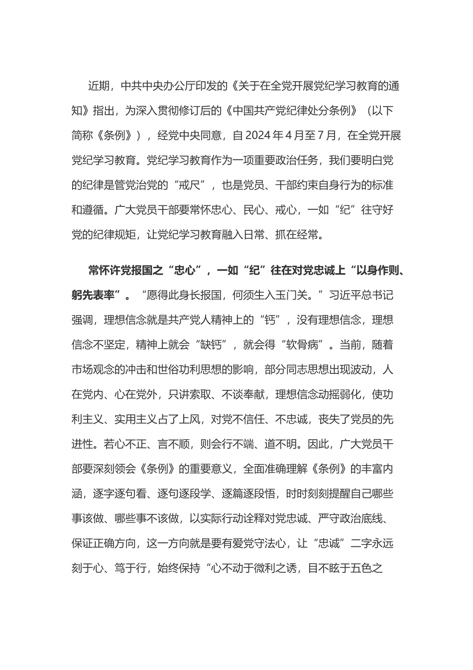 党纪学习教育体会：党纪学习教育：常怀“三心” 一如“纪”往_第1页