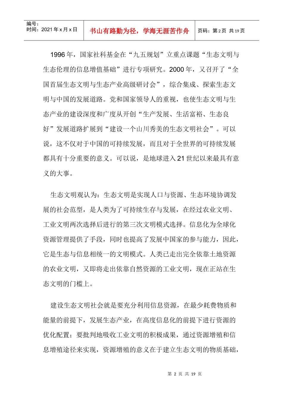 北京生态文明工程研究院的理论研究与实践创新_第2页