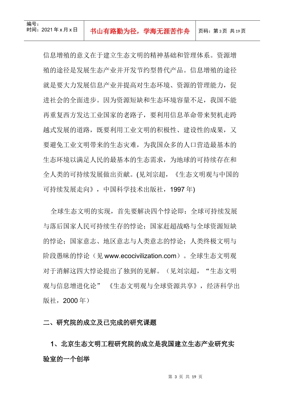 北京生态文明工程研究院的理论研究与实践创新_第3页