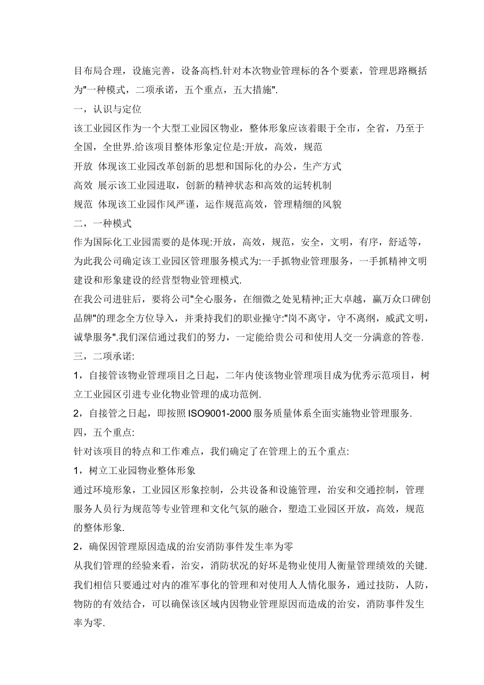 工业园物业管理方案范例_第3页