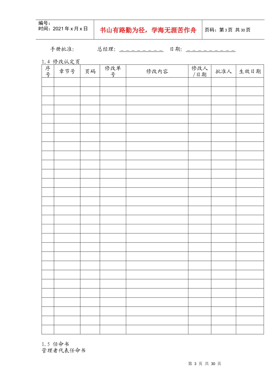 化工厂质量环境管理手册_第3页