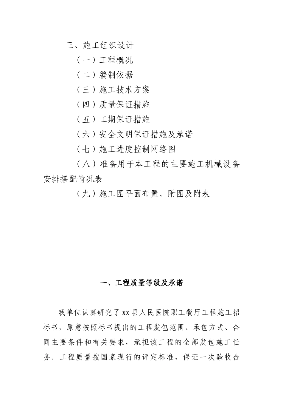 县人民医院职工餐厅工程施工组织设计方案_第2页