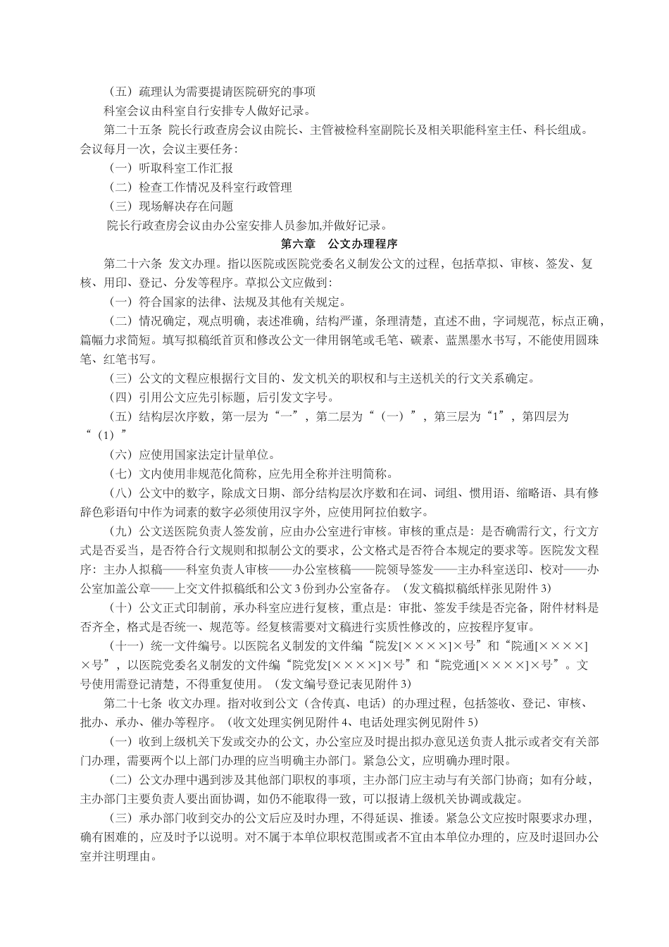 医院行政工作精细化管理细则_第3页