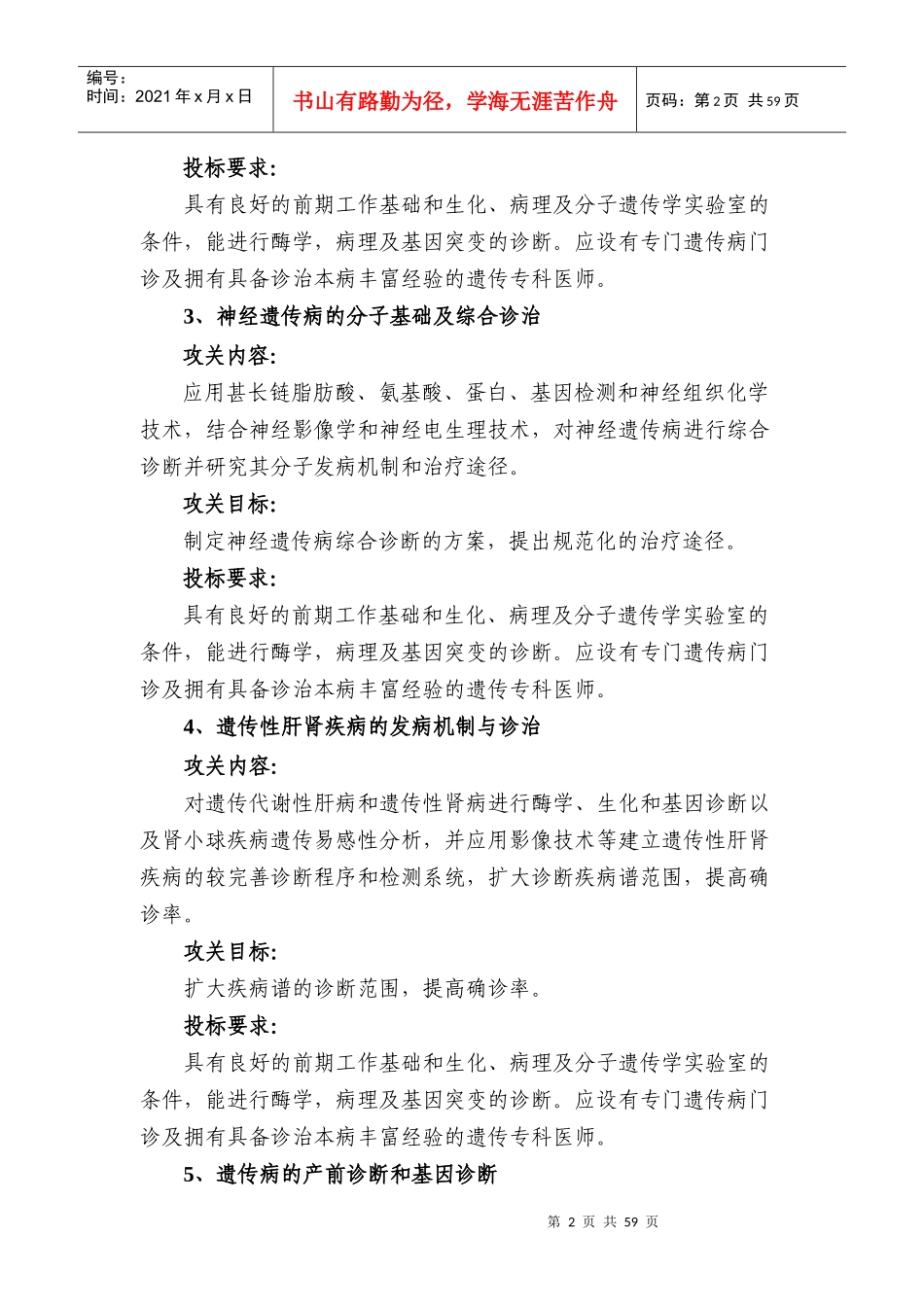 十五国家科技攻关计划临床医学研究项目_第2页