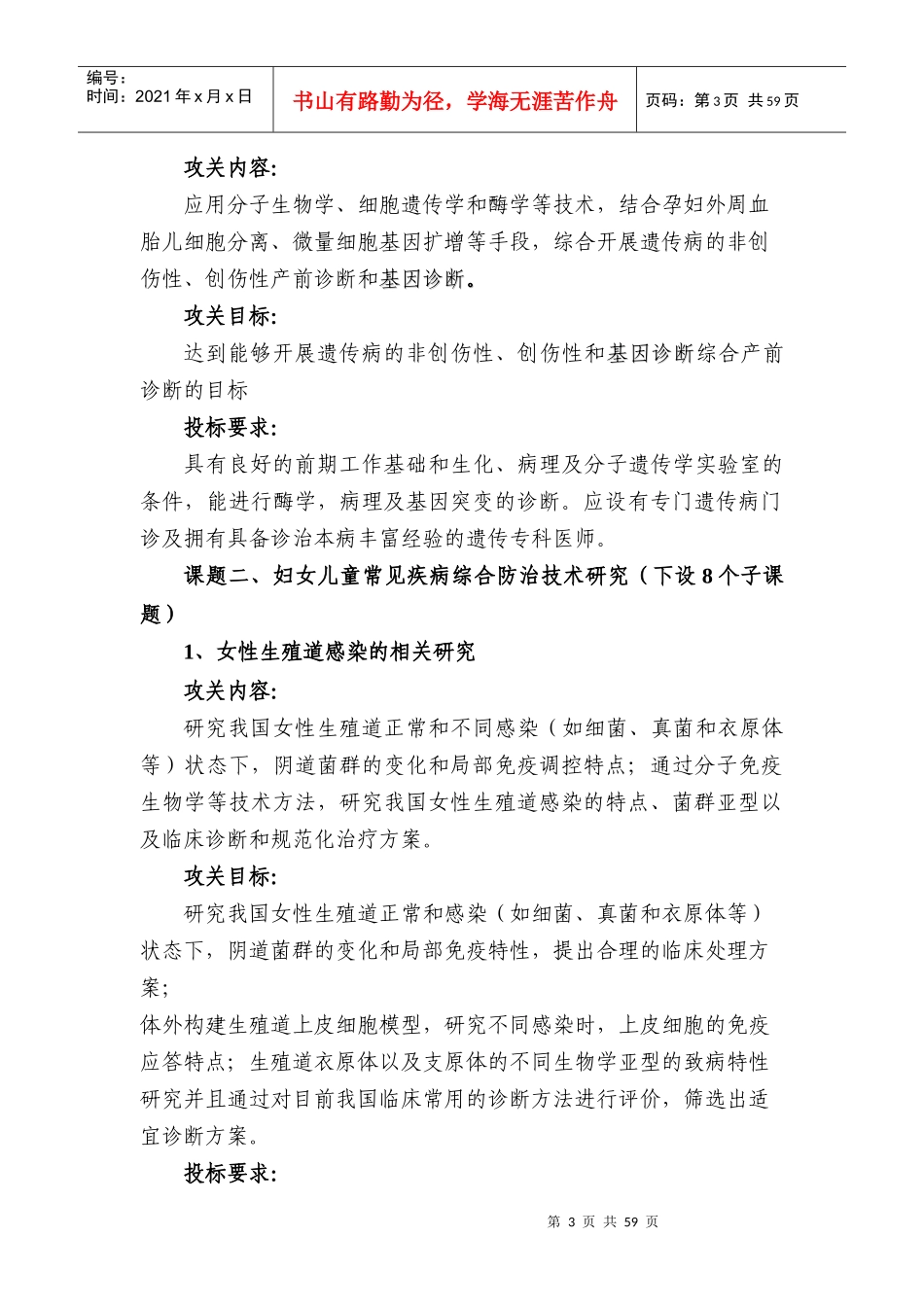 十五国家科技攻关计划临床医学研究项目_第3页