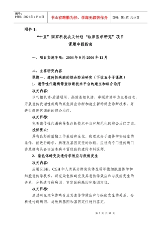 十五国家科技攻关计划临床医学研究项目