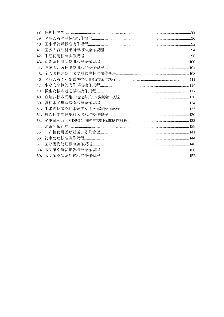 医院感染管理制度、标准规程_第3页