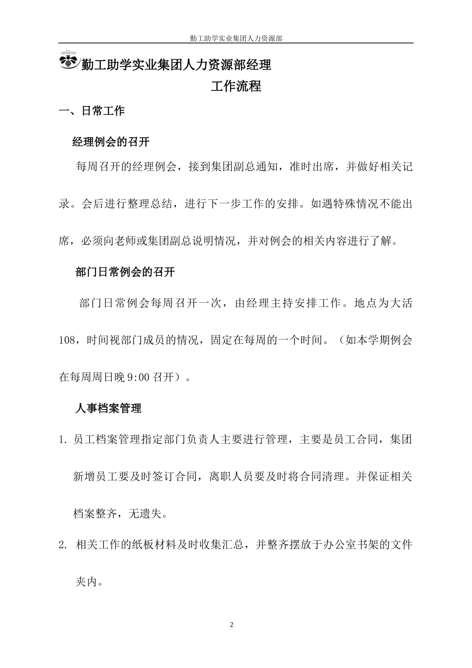勤工助学实业集团人力资源部日常事务流程_第3页