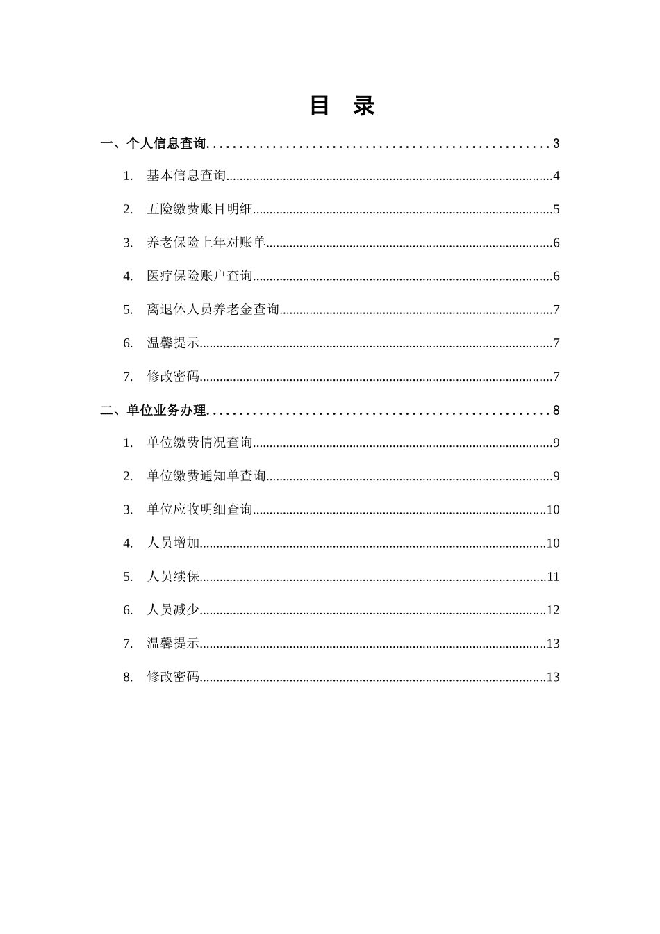 合肥市社会保险网上申报查询系统_第3页
