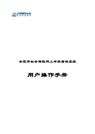 合肥市社会保险网上申报查询系统