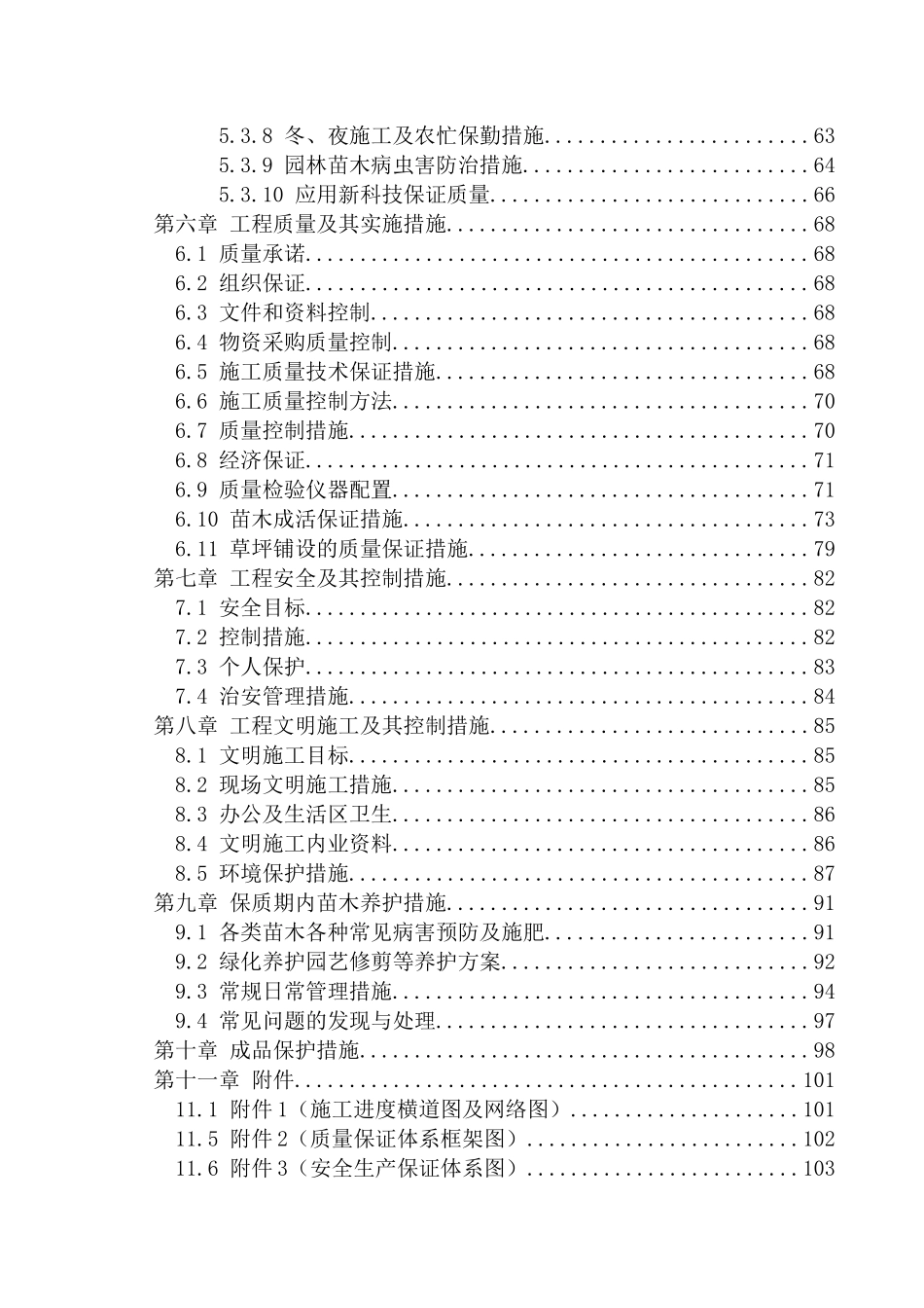 园林景观技术标一范本_第3页