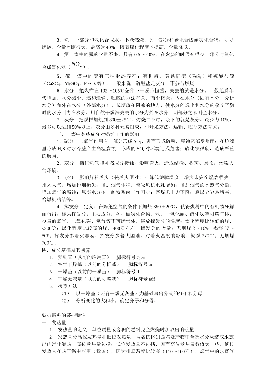 华北电力大学锅炉原理复试资料_第2页
