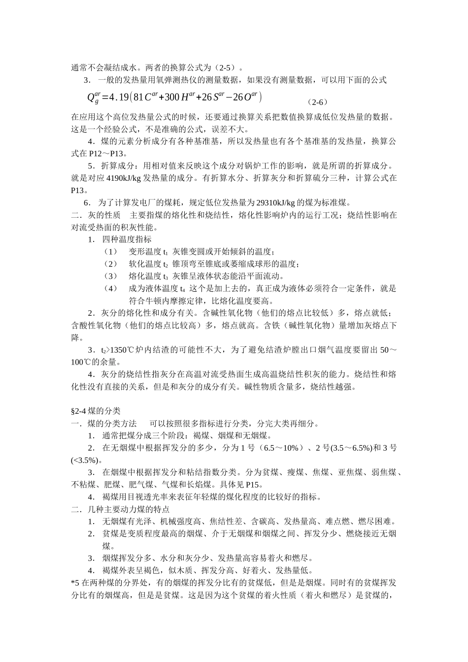 华北电力大学锅炉原理复试资料_第3页