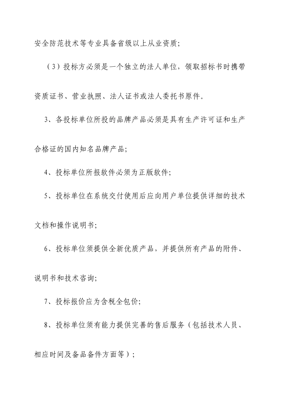 华庭小区智能化系统招标书_第3页