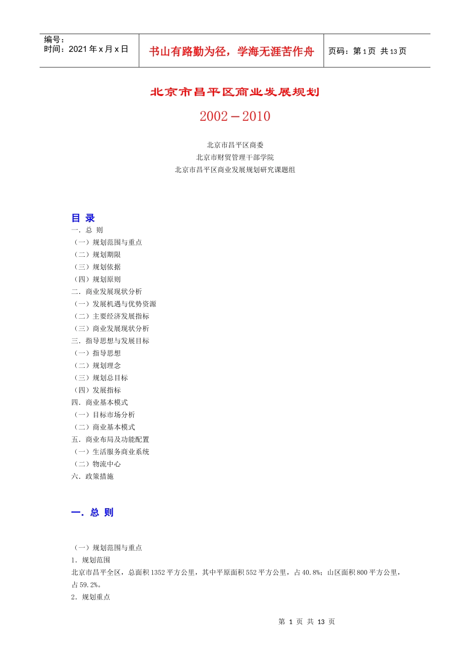 北京昌平区商业发展规划_第1页