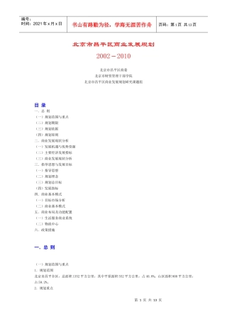 北京昌平区商业发展规划