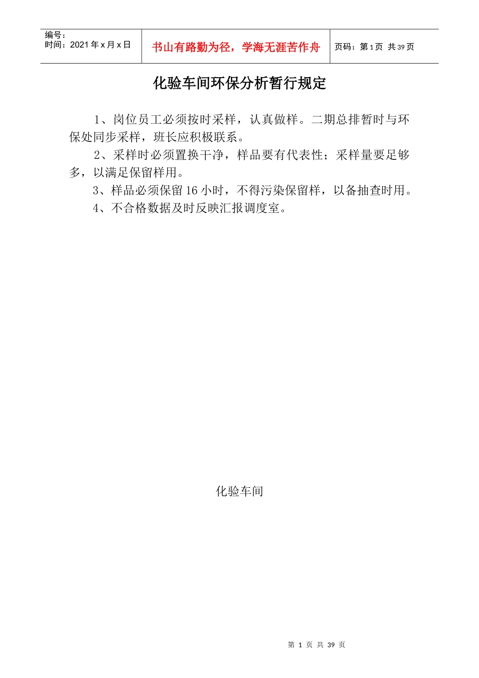 化验车间物资管理制度范本_第2页