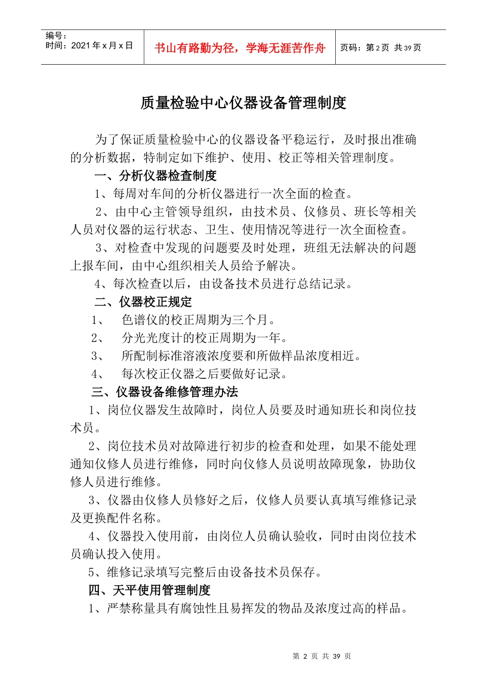 化验车间物资管理制度范本_第3页