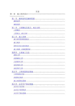 广东深圳鼎昌实业龙岗花园小区景观工程技术标