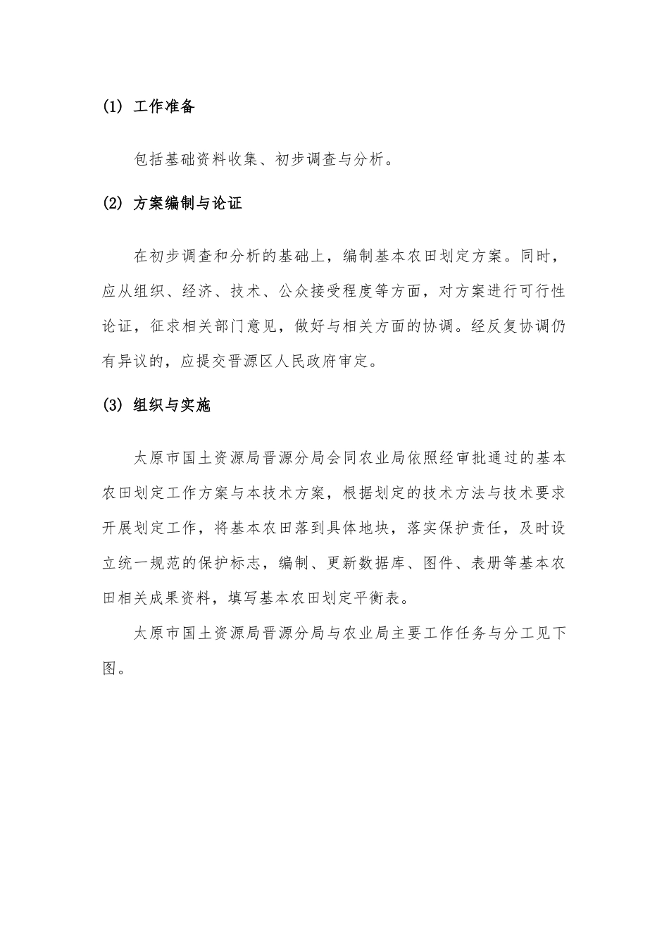 北斗星地-晋源基本农田划定技术标书_第3页